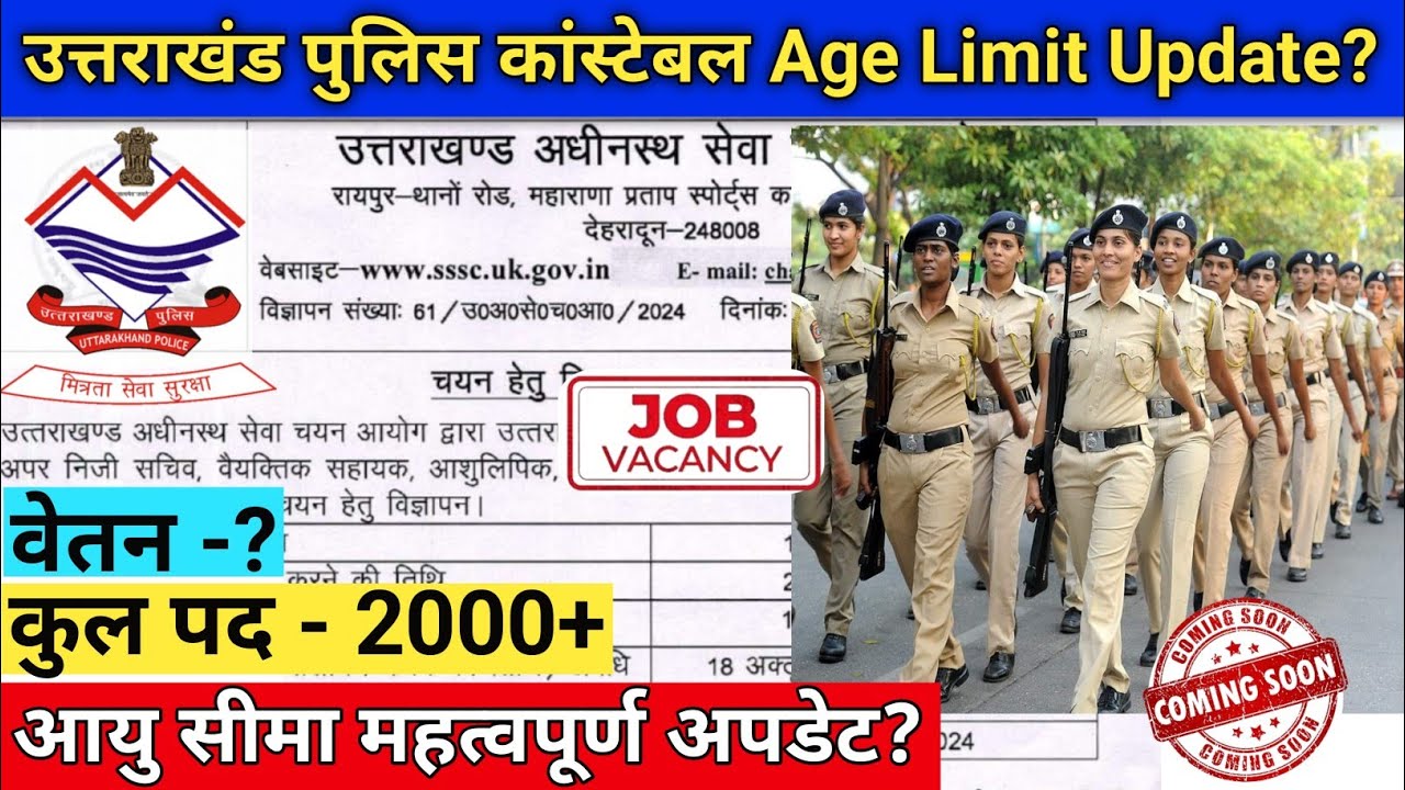 UKSSSC : Police Constable Age Lemit Update | Age Lemit | Examiner Sir #agelimit #policeconstableage