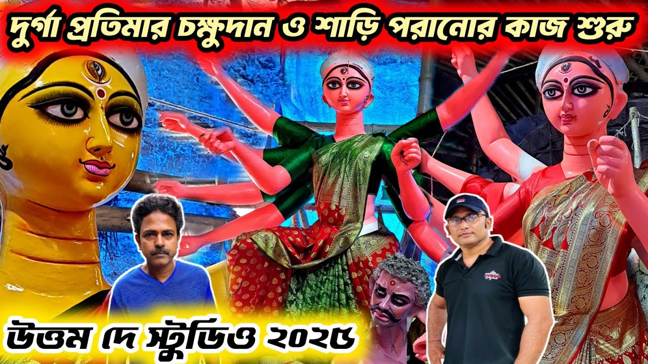 Kumartuli Durga Pratima 2025 | Uttam Dey Studio Durga Idol Making | Durga Puja 2025