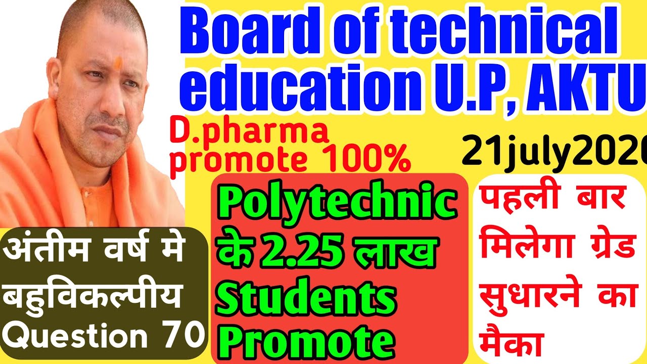 Bteup students promote news // D pharma promote // bteup latest news / upbte news update / aktu news