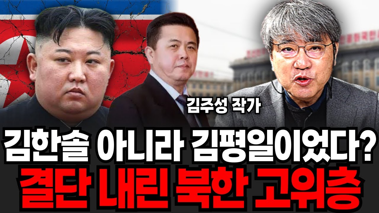 김한솔 아니라 김평일 이었다? 결단 내린 북한 고위층 (김주성 작가 / 1부)