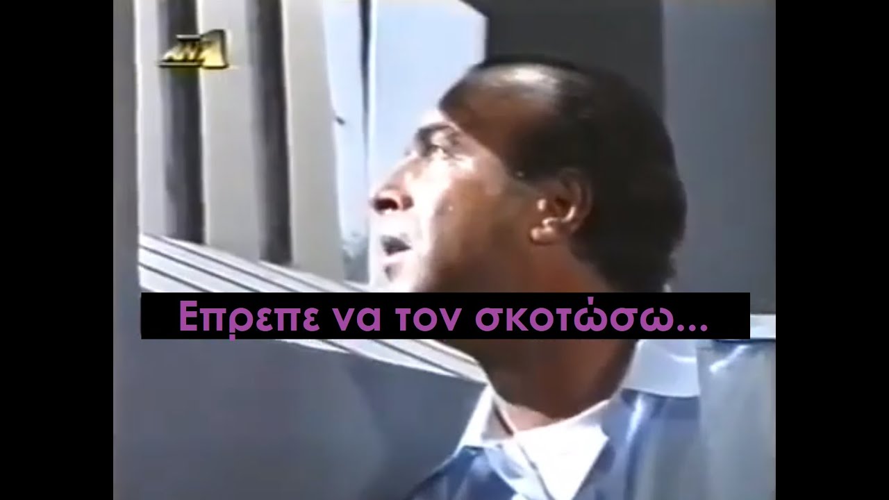 Καλημέρα Ζωή - Ο Δολοφόνος Θεοχάρης με το Νάκο στη Φυλακή - Μέρος Α - Υπόθεση Μακφέρσον