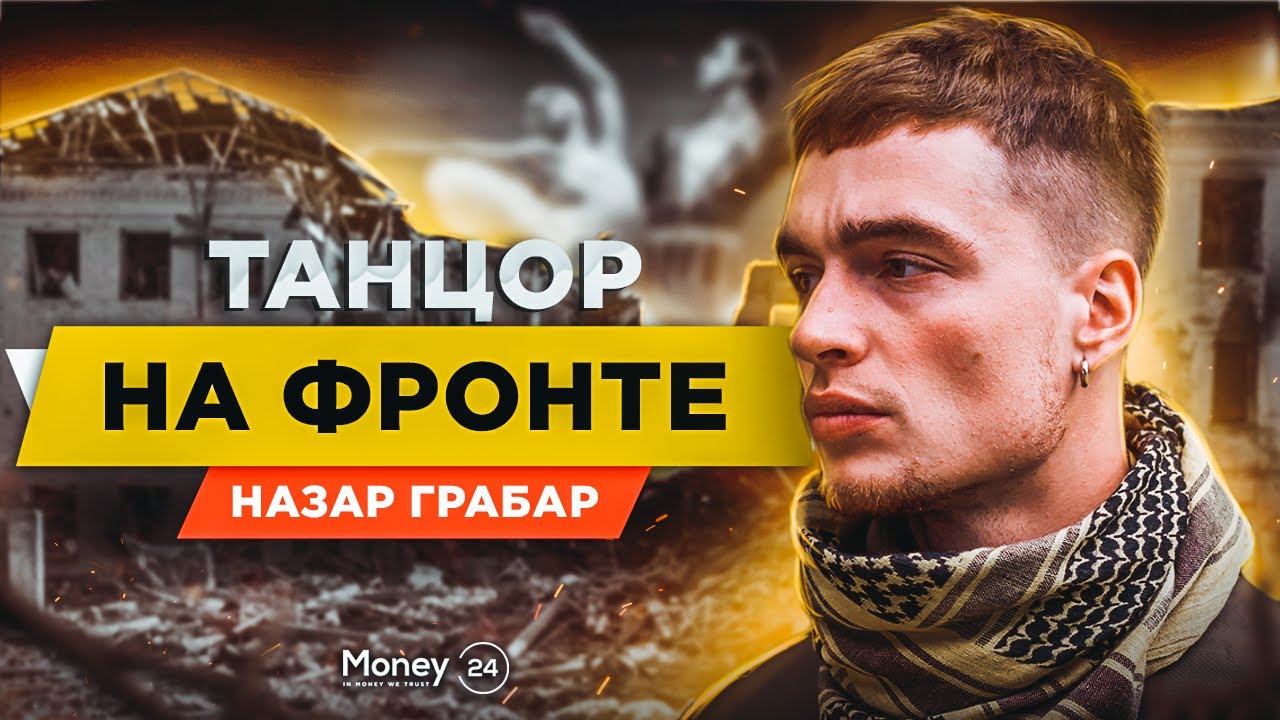 С ШОУ-БИЗНЕСА НА ВОЙНУ. История добровольца / Назар Грабар о фронте, брате, стихах и счастье