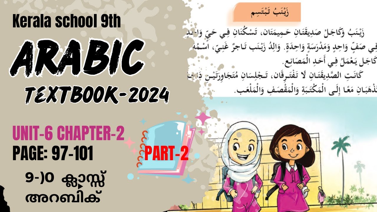 ARABIC-Class-9| Unit-6| Chapter-2| زينب تبتسم| Part-2| Class 9 Arabic Textbook 2024| Jaseens Guide