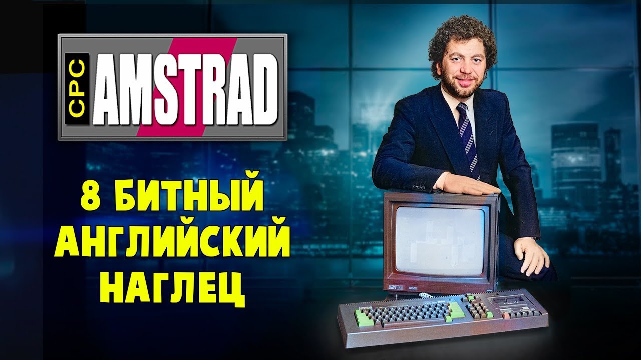 Amstrad CPC 464: 8-битный ПК 80х