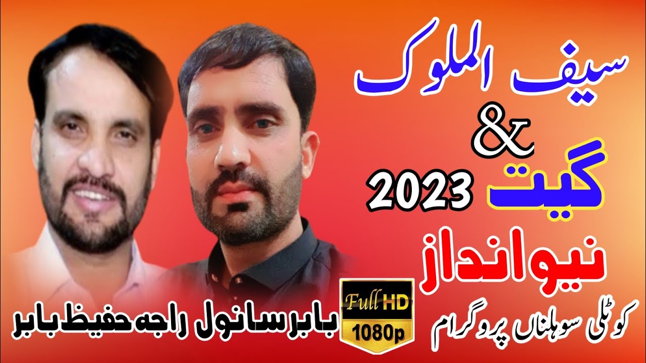 Raja Hafeez Babar Vs Babar Sanwal//Saif ul Malouk&Geet At Kotli Sohalnan //Full HD 2023