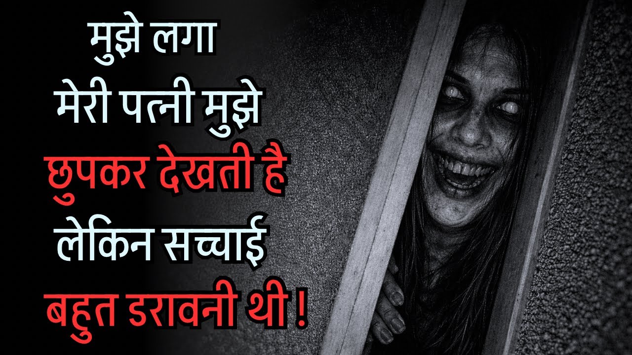 Doppelganger? Mujhe Laga Wo Meri Patni Hai&hellip; | Horror Story in Hindi | Aaru's Tales