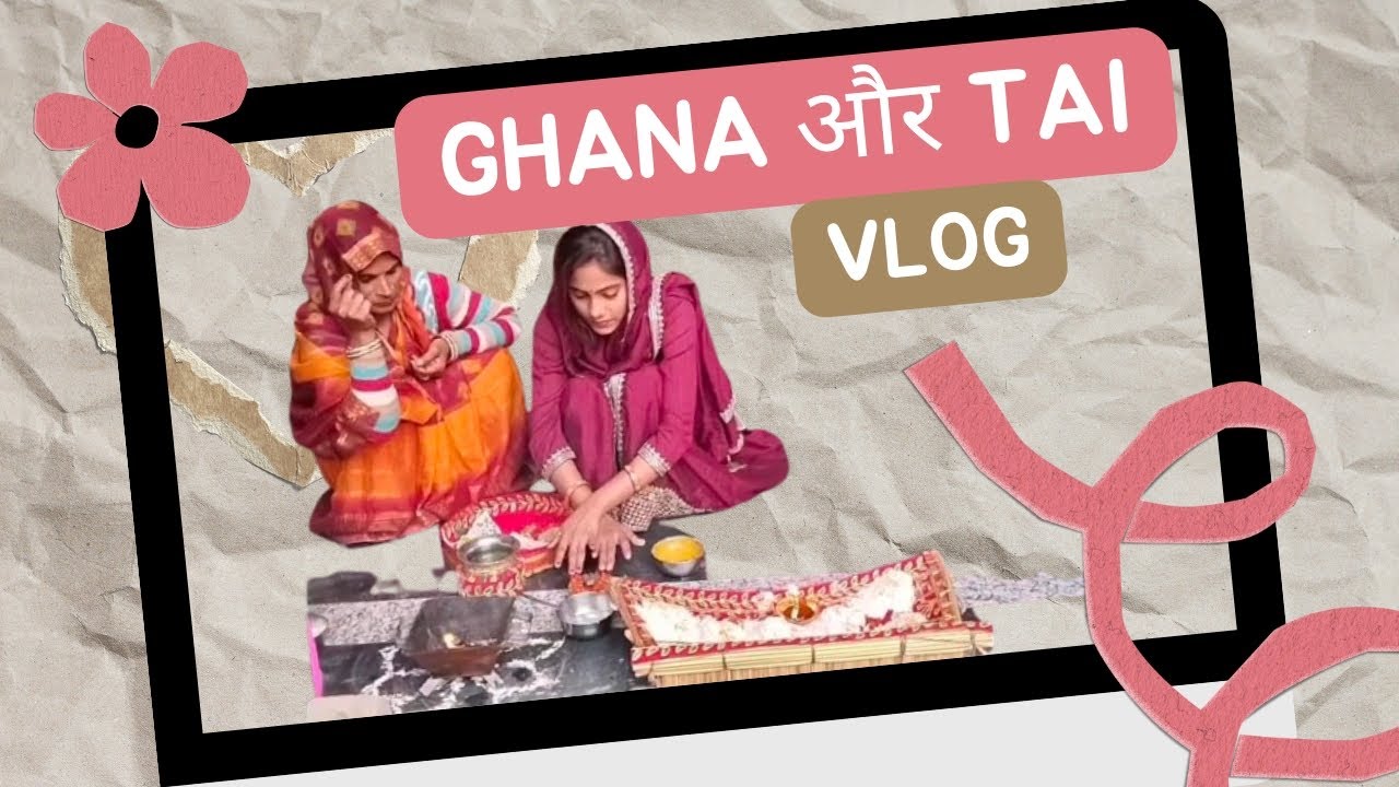 भाई की शादी 🎉🎉 ऐसे होता है घना और ताई ✅✅ mazedaar vlog 💯💯  #viral #vlog #familyvlog #youtube 