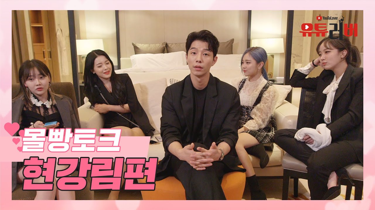 [유튜러버💕] 몰빵토크 현강림편