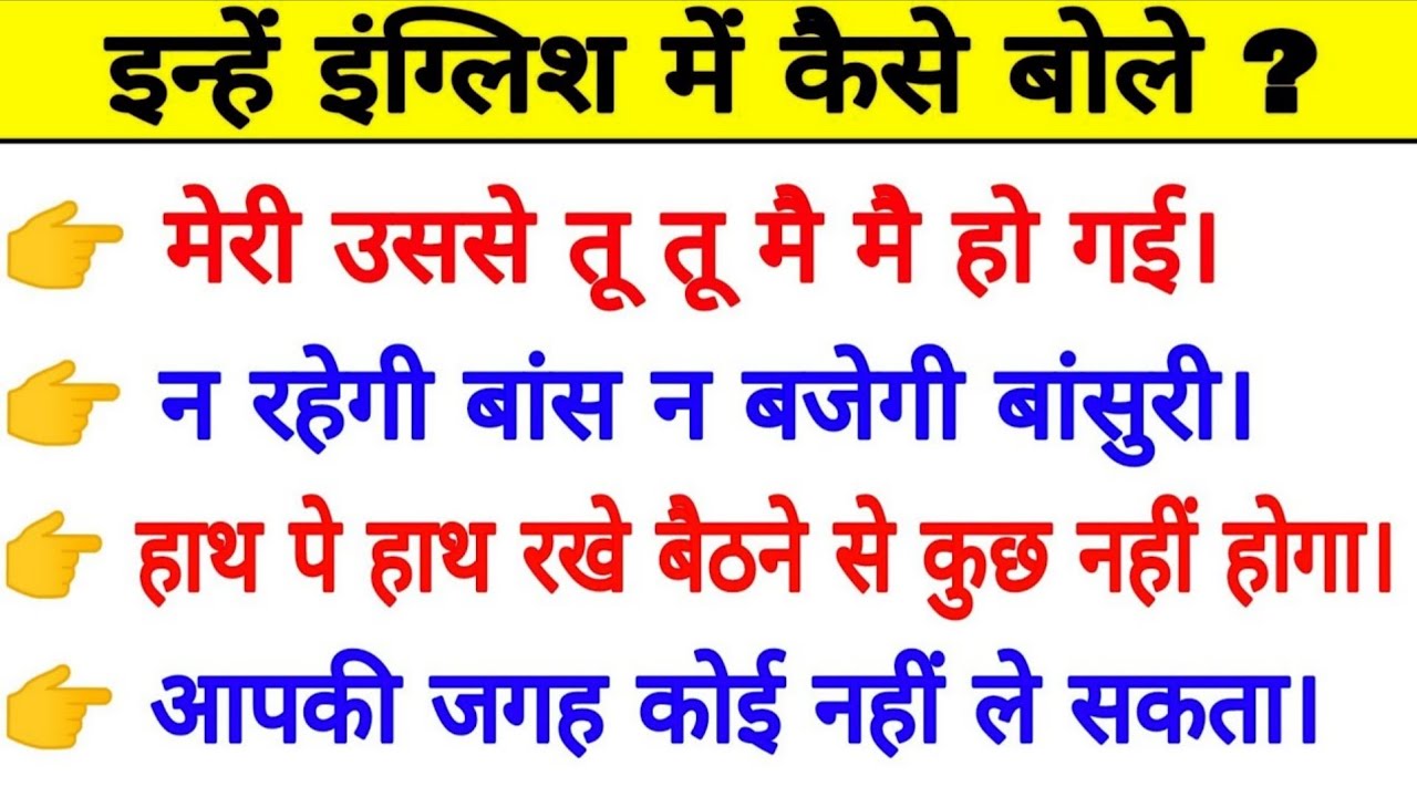 75+ घरेलू बोलचाल वाले daily use English sentences | spoken English sentences | learn English 2025