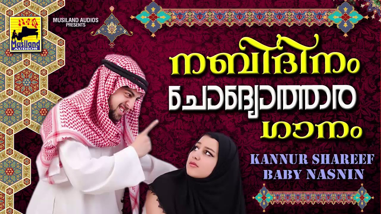 നബിദിനം നോൺസ്റ്റോപ്പ്‌ ചോദ്യോത്തര ഗാനങ്ങൾ | Non Stop Mappila Songs | Nabidina Songs | Meelad Songs