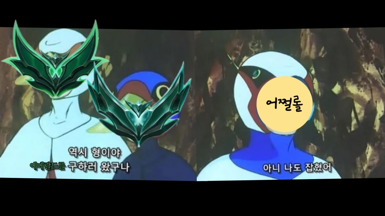 에메랄드 탈출 아무도 설명 못했던 저티어의 고질적인 문제들