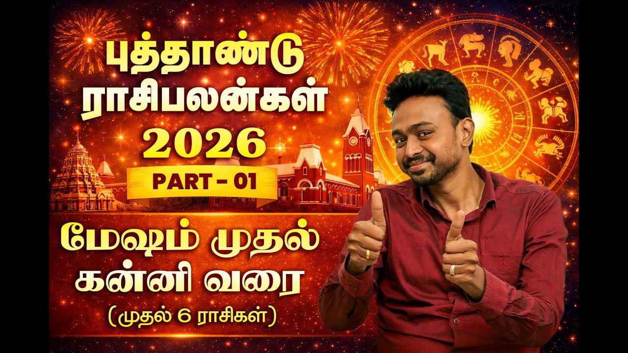 2026 Rasi Palan | Balajihaasan | புத்தாண்டு ராசி பலன்கள் - Part 01 | Madras Mix