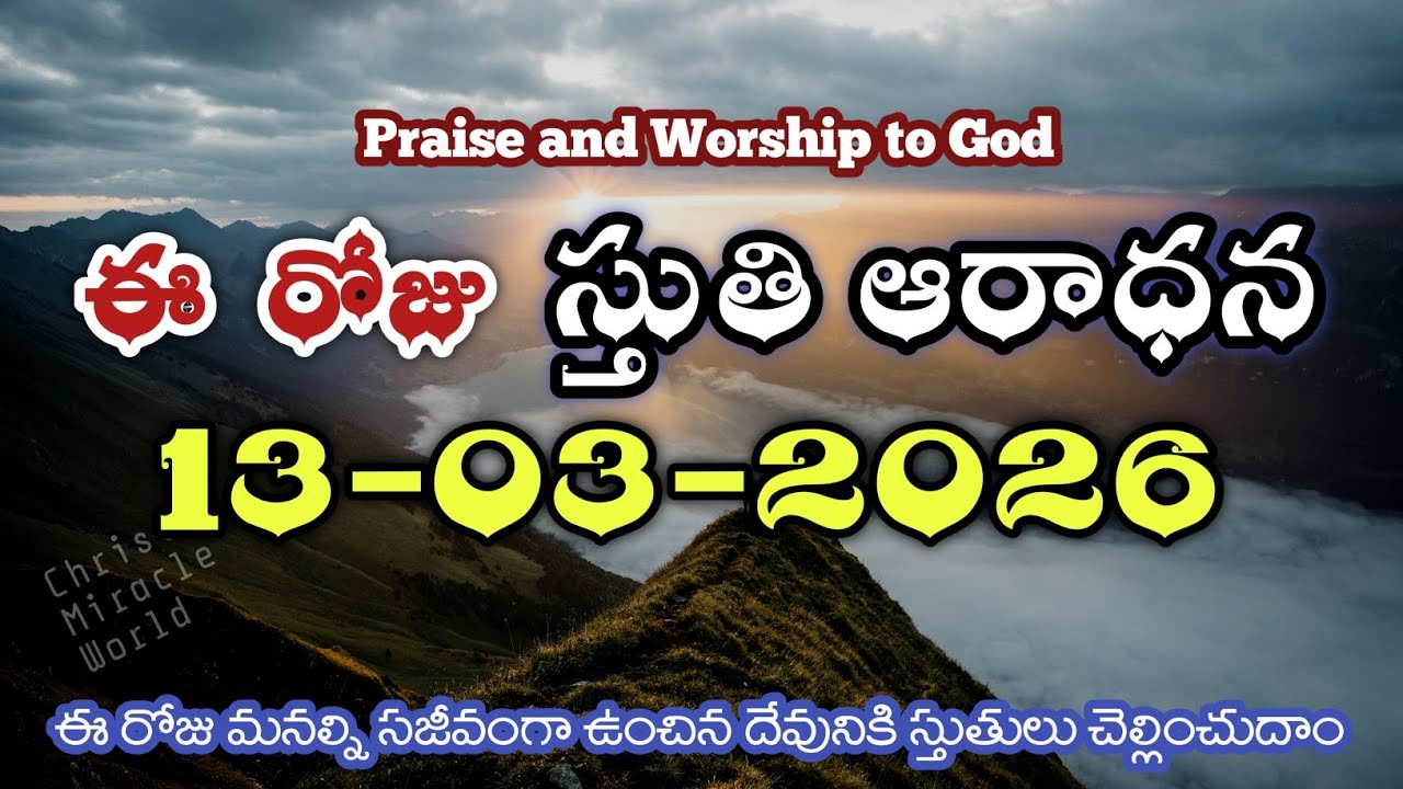 Morning Praise & worship | Sthuthi Aaradana 13th MAR 2026 | Thanks giving | Christ Miracle world
