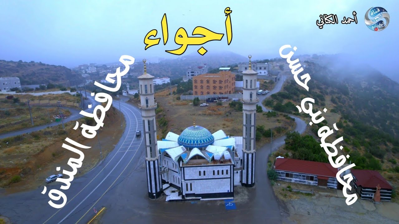 أجواء محافظة بني حسن ومحافظة المندق - منطقة الباحة عصر اليوم الجمعة 27-1-1446
