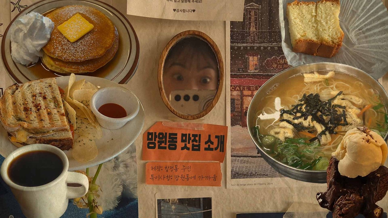 망원동 맛집 추천 (망원동에 더 가까이 사는 합정동 주민이 추천하는 망원동 맛집)