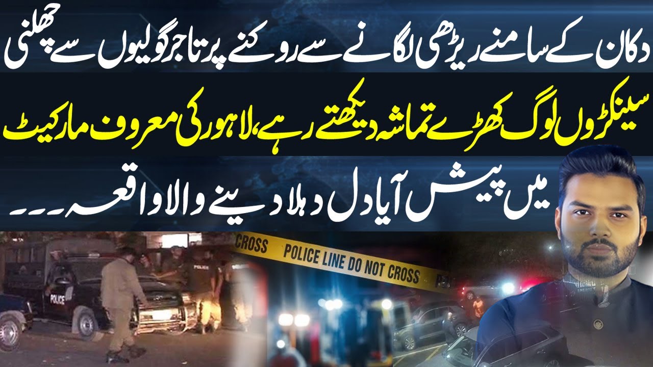 Lahore Mein Dukan Ke Samne Rehri Lagane Par Tajiir Ka Qata* – Afsosnaq  Waqia! | Media Walay