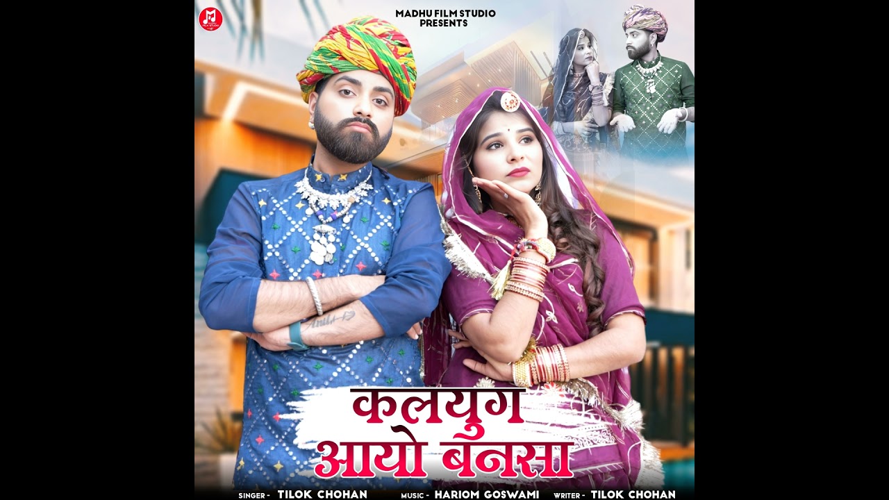 Kalyug Aayo Bansa