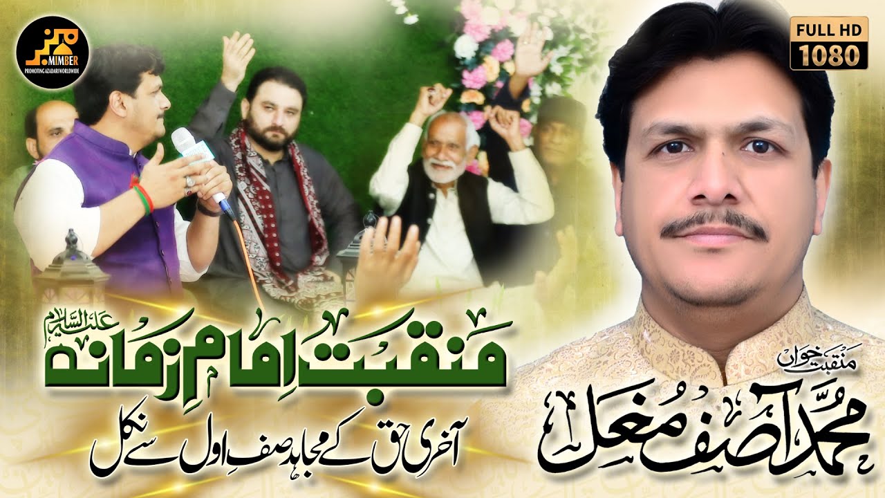 Manqabat Imam E Zamana ATF || Asif Mughal || Jashan-e-Hussain a.s || Luqman Khairpur Sindh || 2021