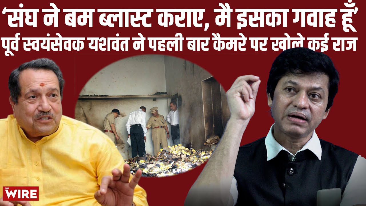 'Top RSS Leaders Planned Terror Blasts': Whistleblower Yashwant Shinde's Plea Rejected by SC