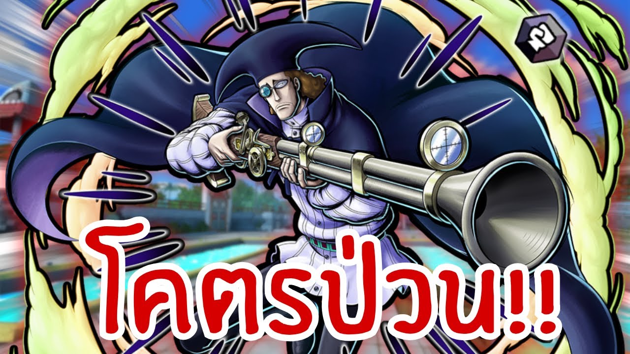 รีวิว แวนออก้า เลเวล 100 สายหมัดวาร์ปสุดป่วน!! Onepiece bounty rush ​