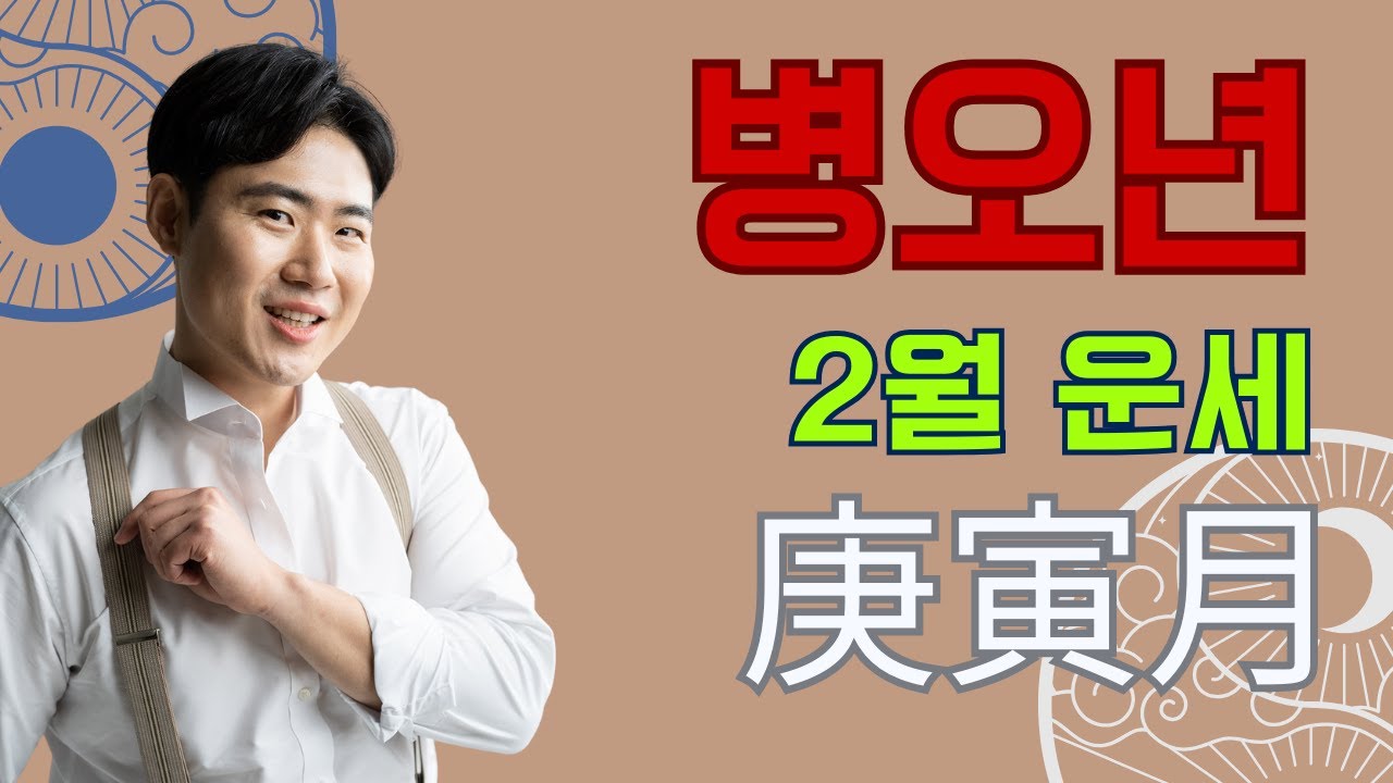2026년 2월운세 | 정리 해야 할 것들에 대해서