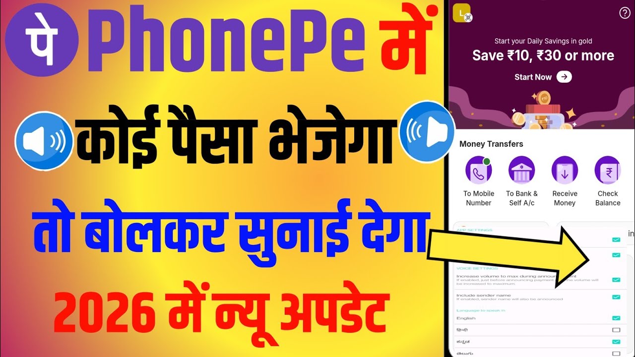 Phonepe Voice Notification kaise chalu kare!How to Enable Phonepe voice New update 2026