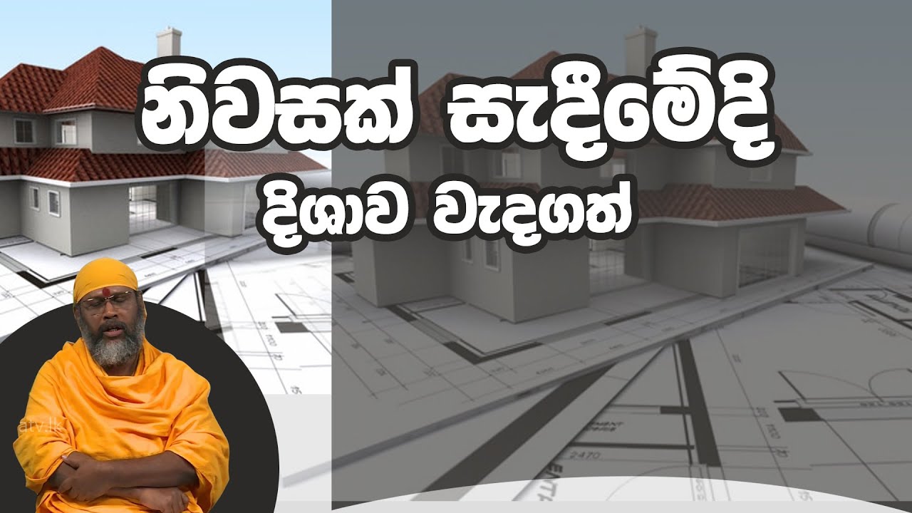 නිවසක් සැදීමේදි දිශාව වැදගත් | Piyum Vila | 22-01-2020 | Siyatha TV