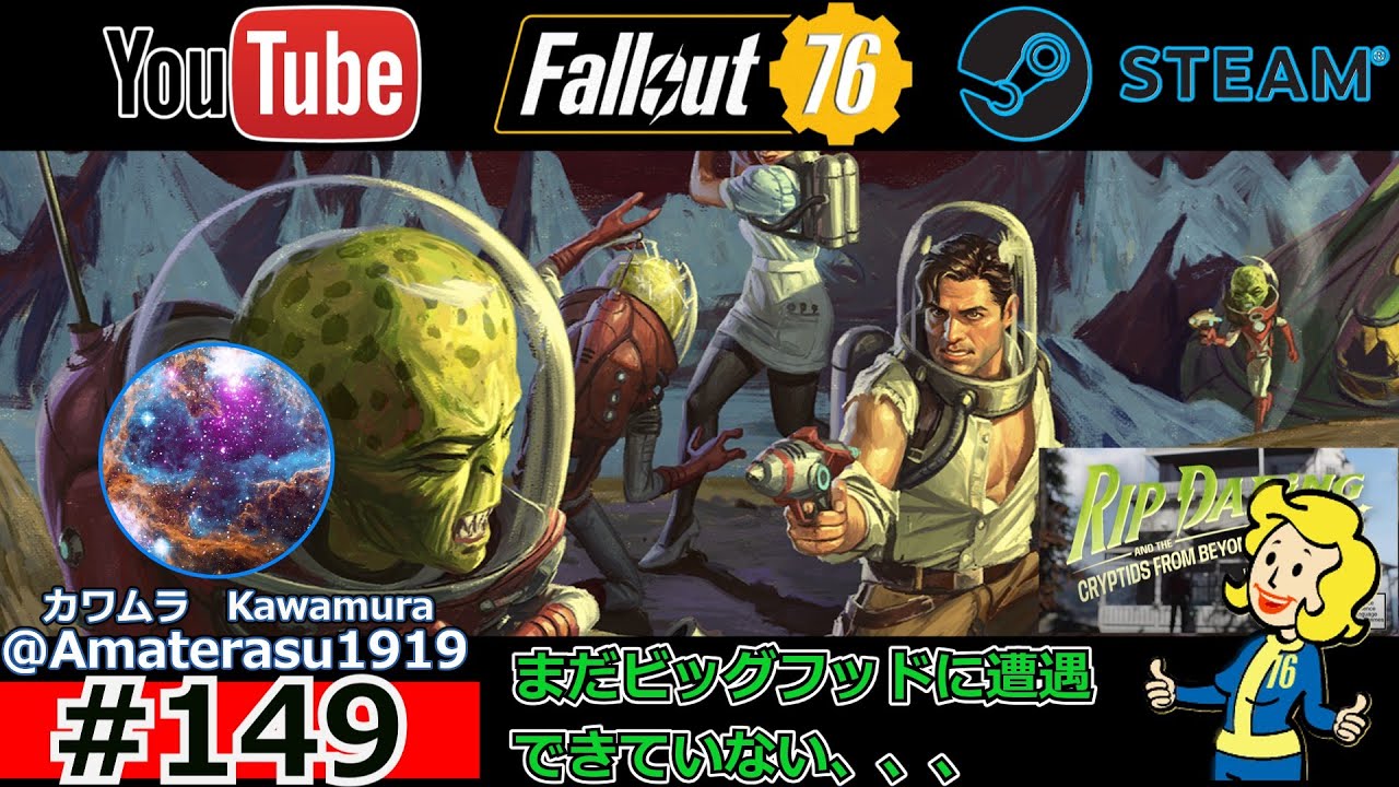 ＃149【Fallout 76】まだビッグフッドに遭遇できていない［フォールアウト76］#fallout76