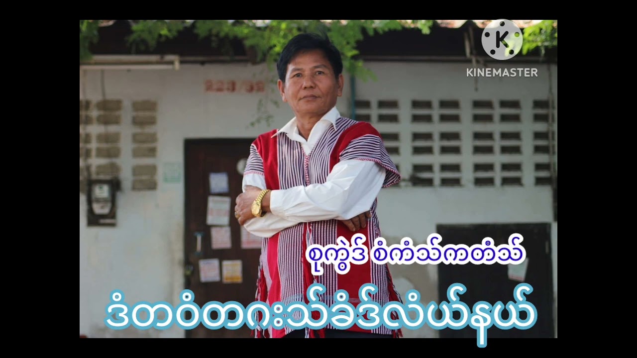 Saw Paw Ta Yaw Karen Music 2023