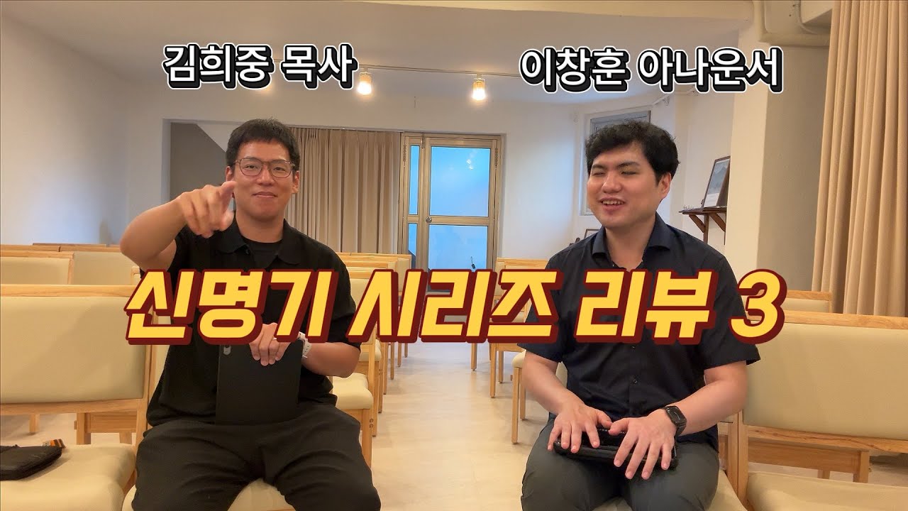 라이트하우스 강동 설교 시리즈 리뷰 