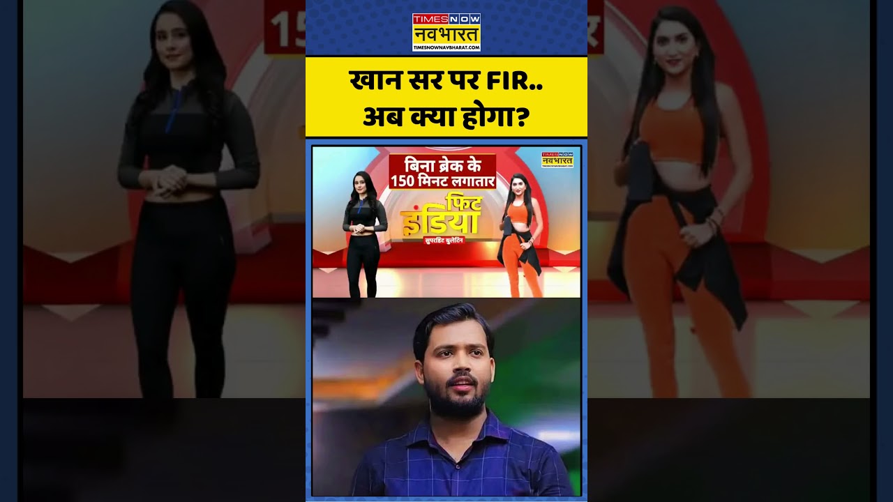 Khan Sir Coaching: खान सर पर FIR..अब क्या होगा?| #khansir #khansirnews #ytshorts #shorts #bihar