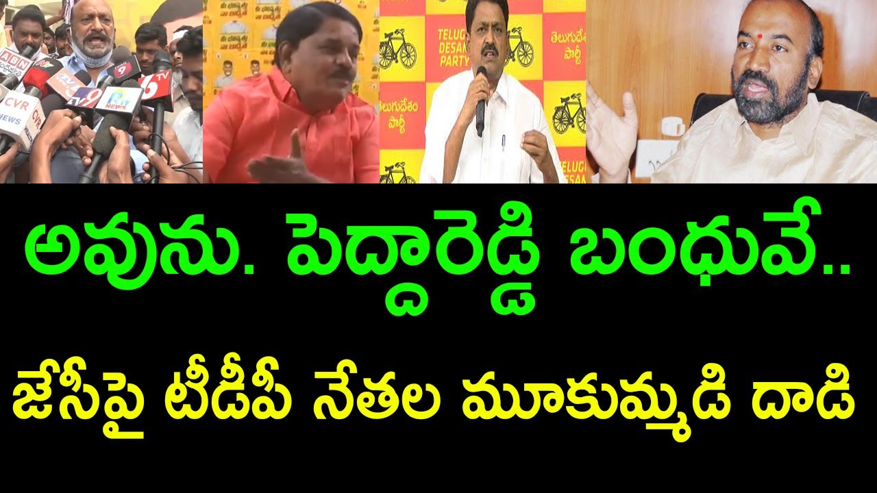 TDP Leaders strong counter to JC Prabhakar reddy || Ramnath Media