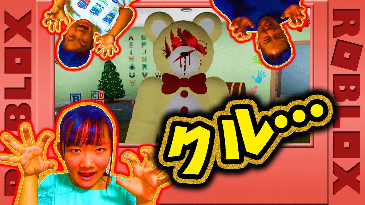 ★かわいいクマのぬいぐるみが襲ってくる！？～ロブロックス「TEDDY」ゲーム実況㉙～★ROBLOX