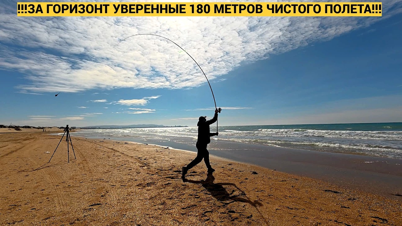 Trabucco huracan rsx  Заброс в 180 метров рубеж пройден