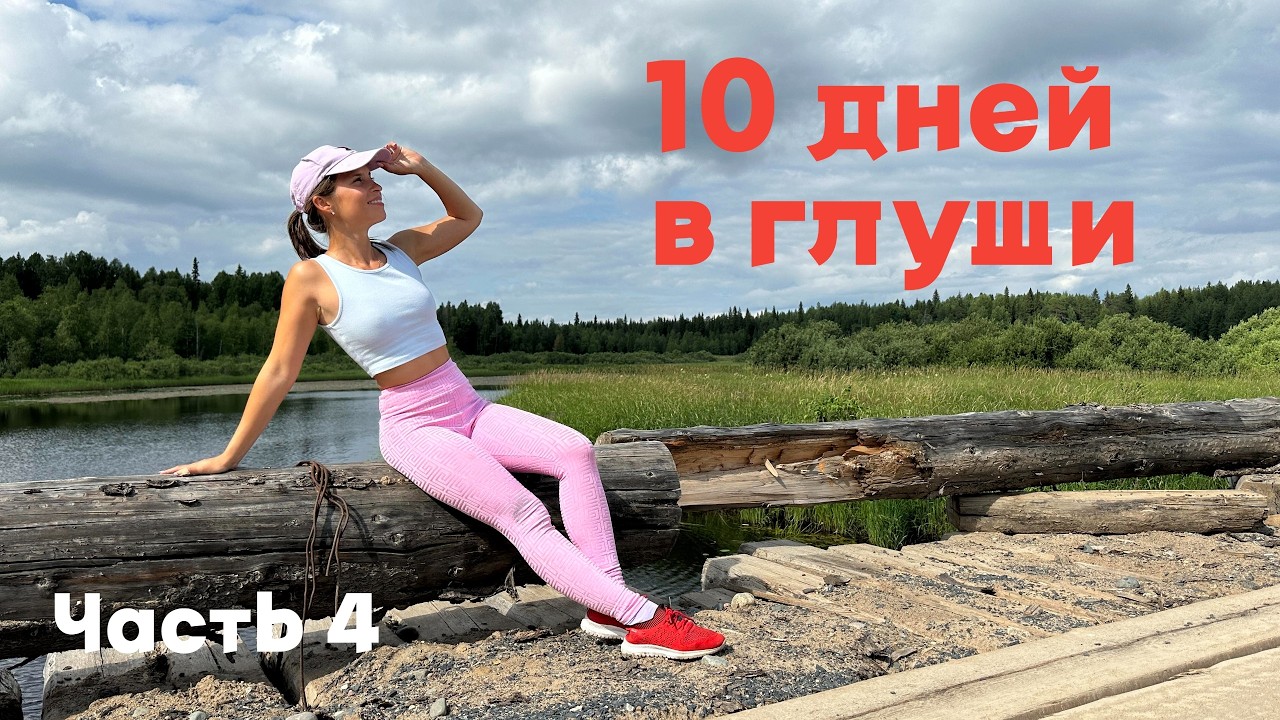 Русский Север. Часть 4. Мост, озёра — и порог, который едва не перевернул лодку