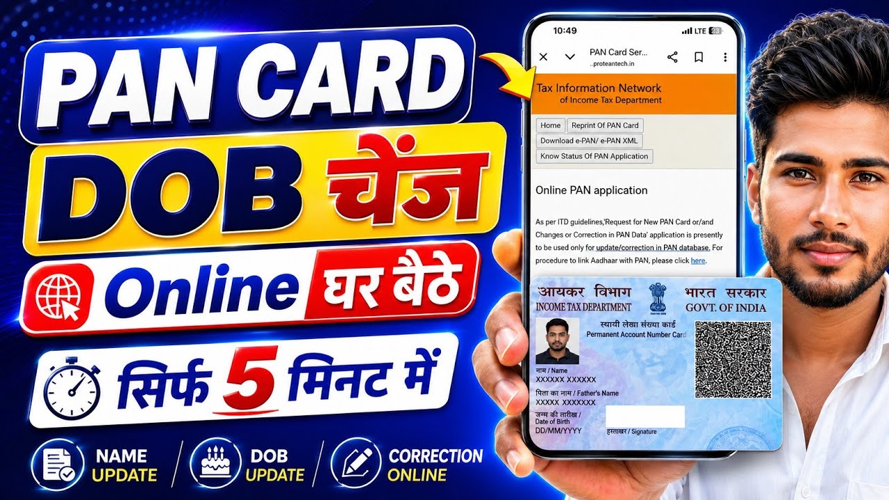 Pan Card Dob Change Online 2026 | pan card me date of birth kaise change kare | dob correction ✅