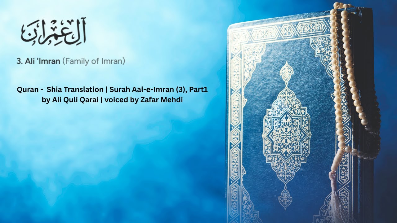 Quran Shia Translation | Surah Aal e Imran(3) Part1 by Ali Quli Qarai | voiced by Zafar Mehdi