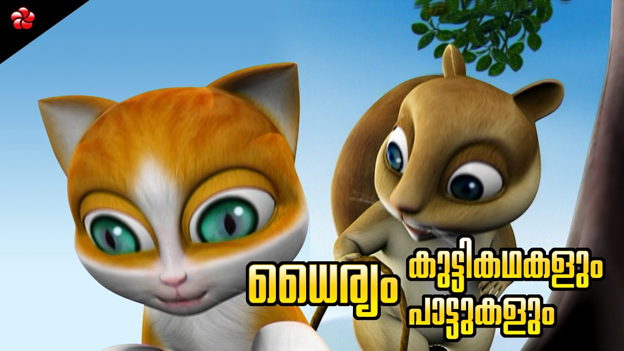 Courage Kathu Story and Nursery Rhymes ★ Malayalam cartoon moral stories and baby songs