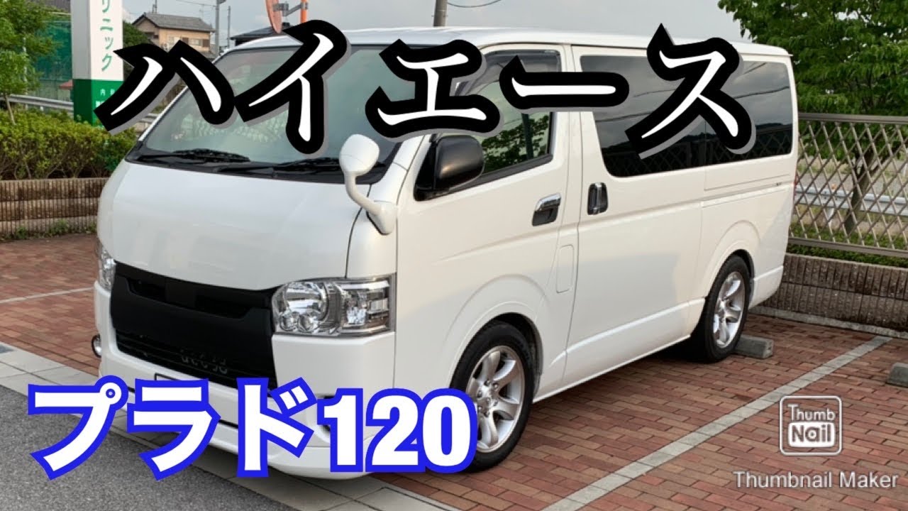 ハイエース　プラド120純正ホイール装着‼️ハイエースとの相性抜群‼️