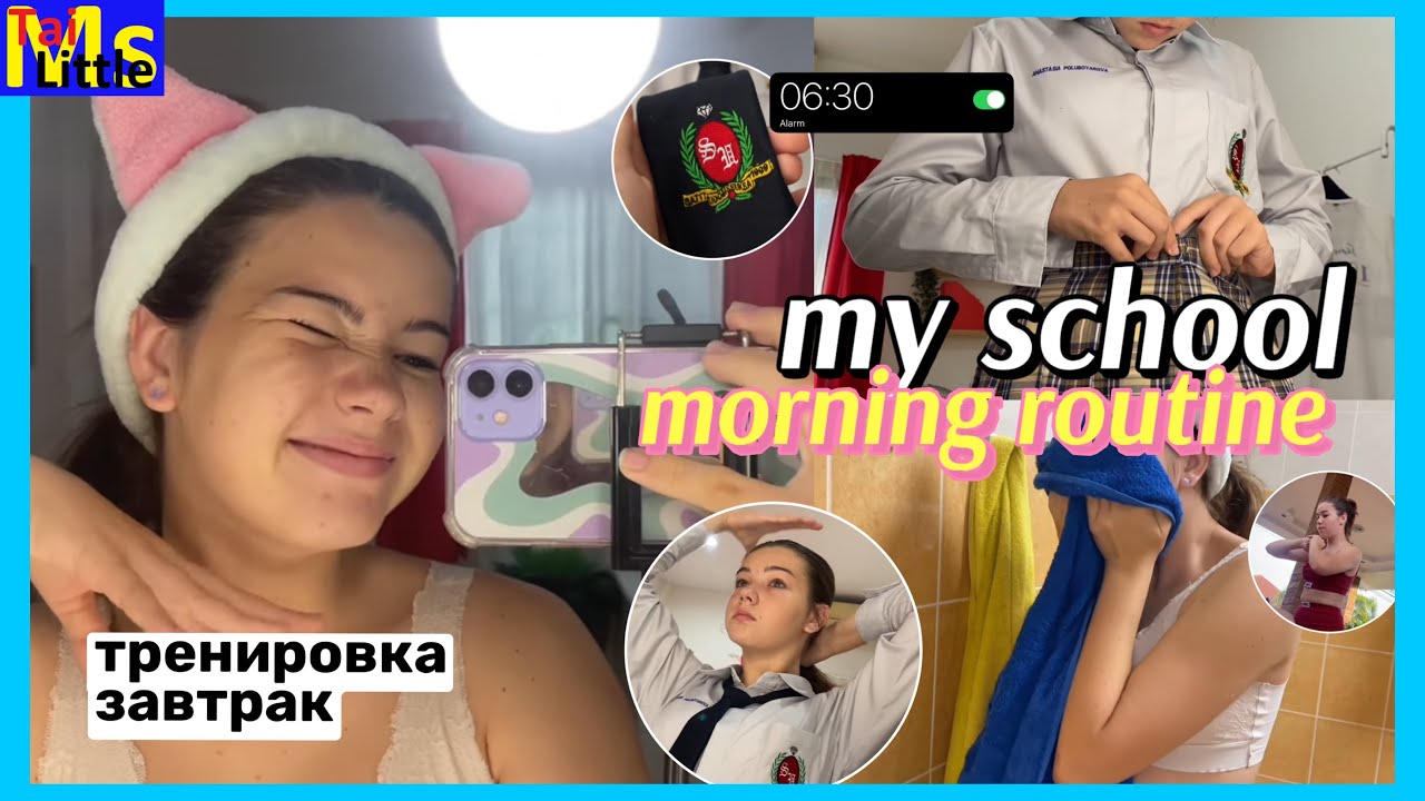 мое утро перед школой || MY SCHOOL MORNING