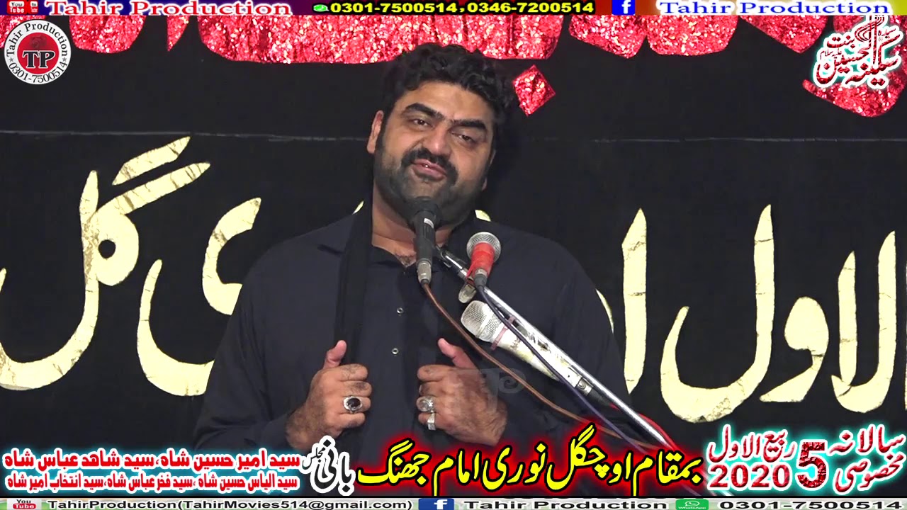 Zakir SyedGayoor Sabir Shah Majlis aza 5 rubialwal 2020 ucha gul imam jhang -BiBi Masoom Sakeena A.S