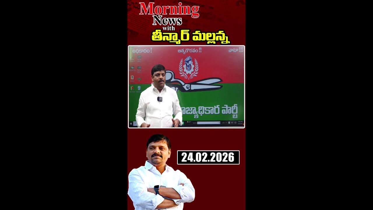 “Morning News with Mallanna 24-02-2026 Your Daily Dose of Truth”|| మార్నింగ్ న్యూస్ విత్ మల్లన్న