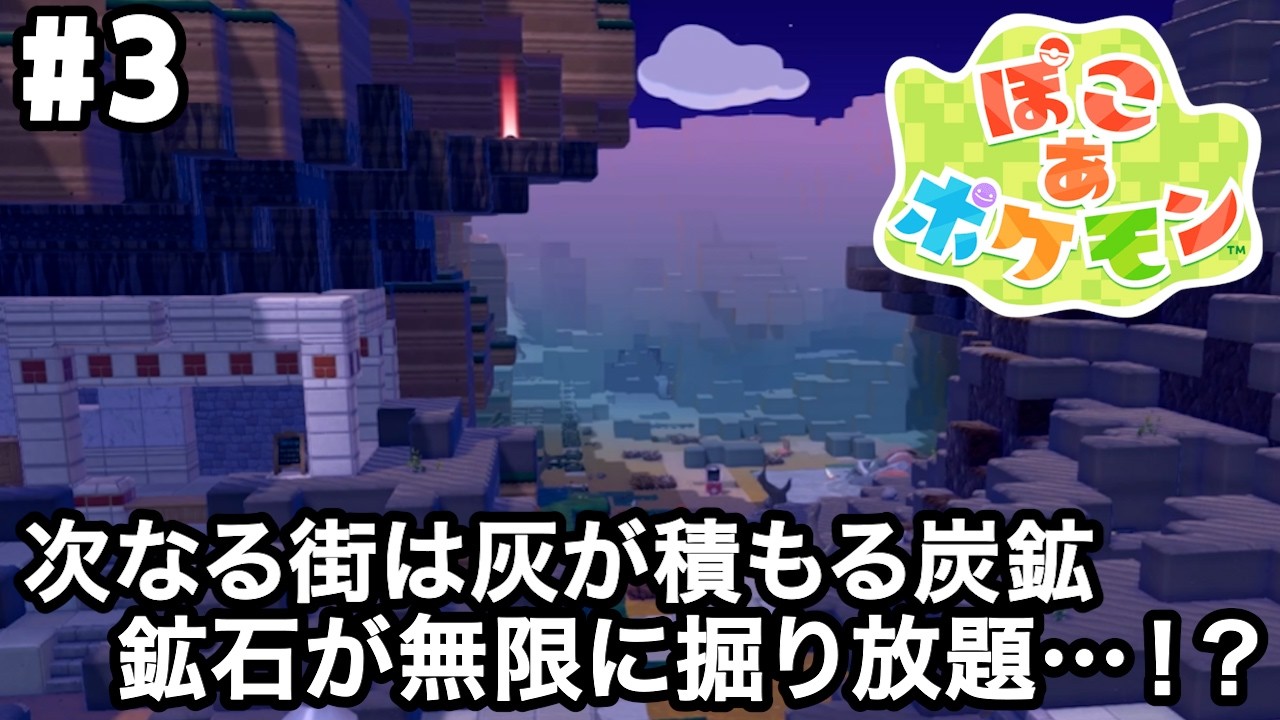 【ぽこあポケモン】やる事盛沢山すぎて大忙しな港町#3