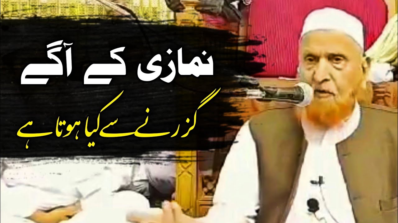 Namazi ke Aage se Nikal se Kiya hota hai | Maulana Makki Al Hijazi @SadaqatOnline