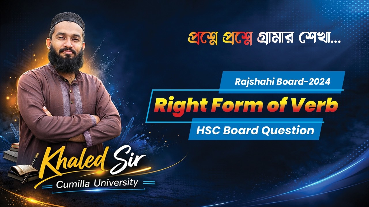 HSC English Right Form of Verb |  Rajshahi Board 2024 Solution | Tense Trick & Easy Rules 🔥