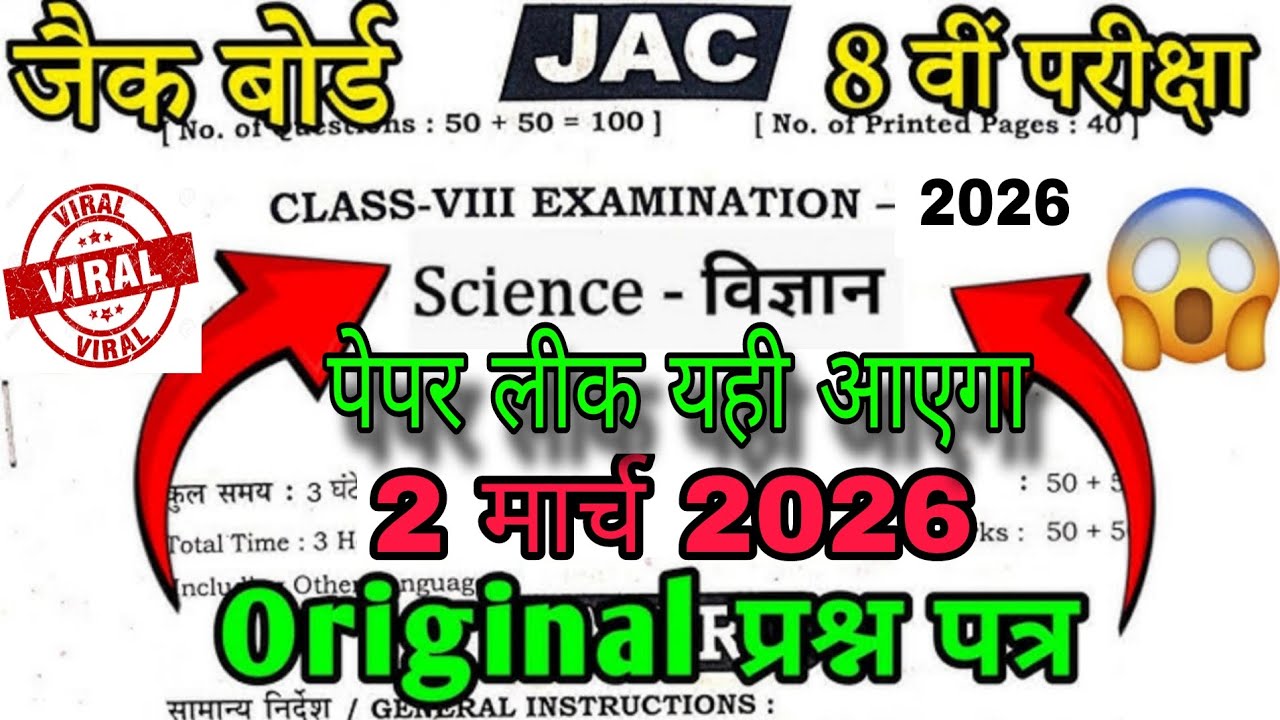 JAC Class 8 Science Board Exam 2026 | 100% Important Questions 🔥 | कल का पेपर#viral #question 