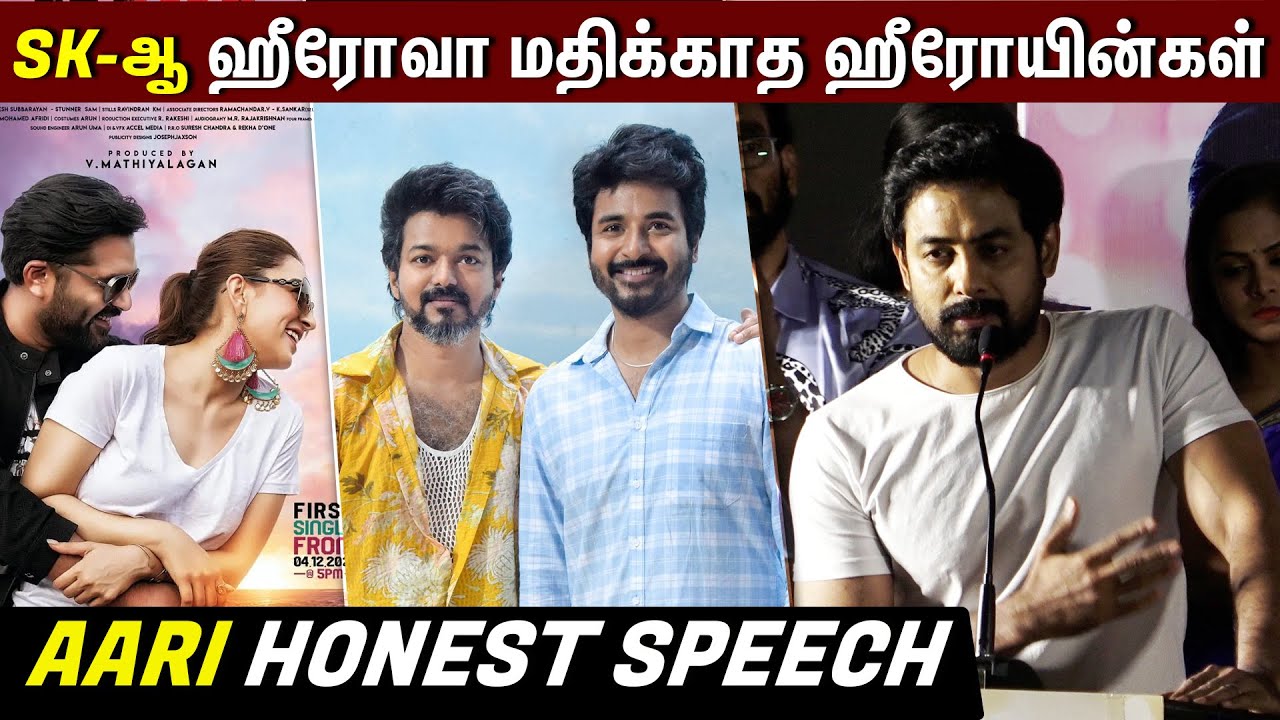 Sivakarthikeyan-யை ஹீரோவா மதிக்காத ஹீரோயின்கள் - Aari Latest Speech at Maha Audio Launch | Simbu, SK