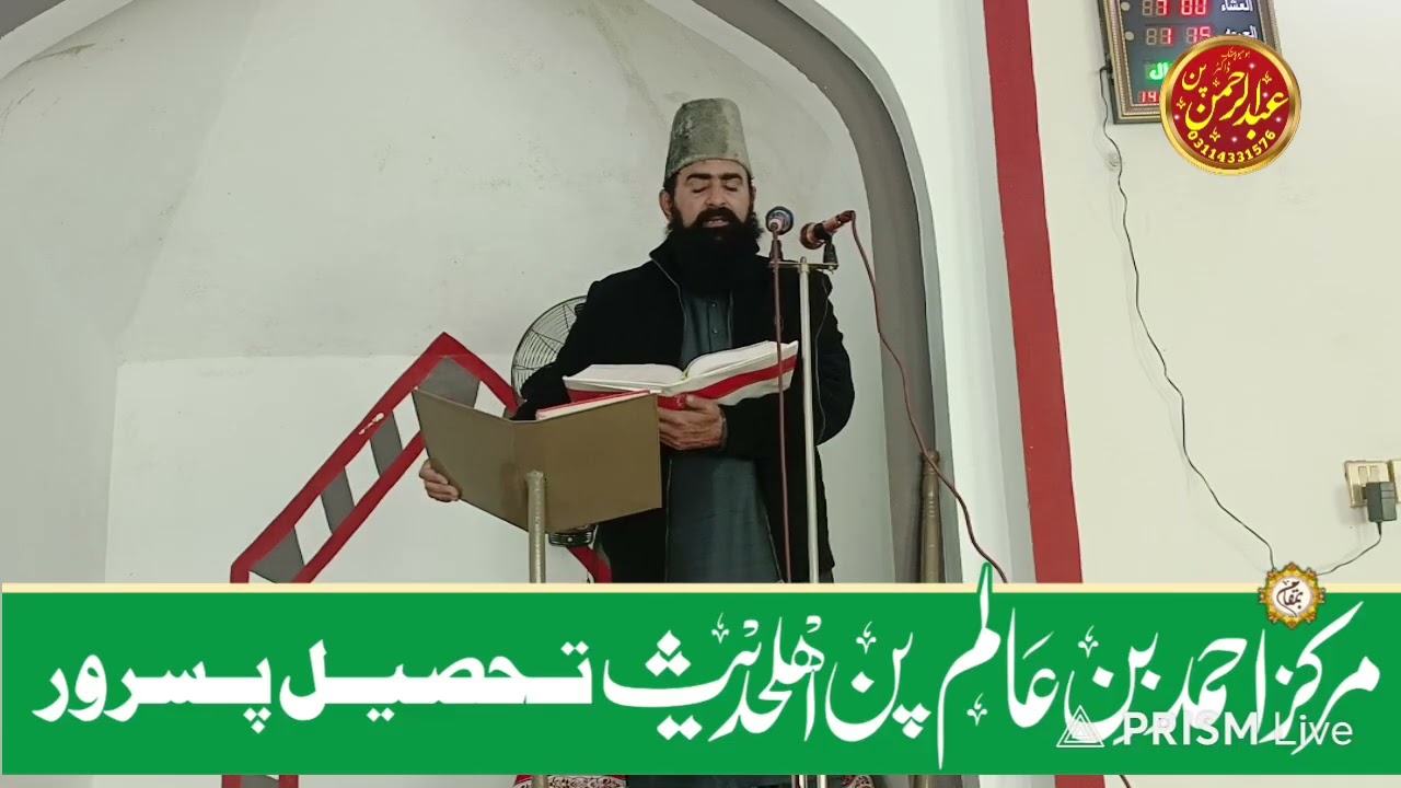 @AllamaIbtisamElahiZaheer @allamahishamelahizaheer4113 