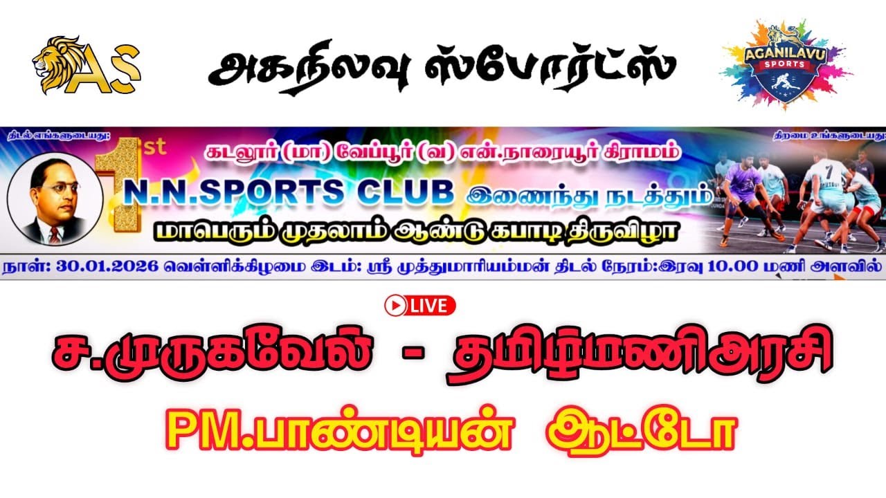 ROUND - 2 | KK BROTHER'S vs PERIYANESALUR #NARAIYUR CUDALORE(DT)