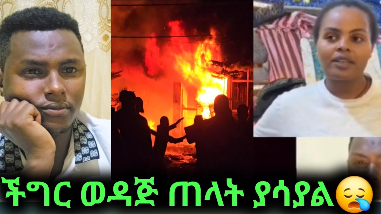 በኛ መጎዳት ደስ ያላችህ በኛ ለቅሶ የሳቃችህ በኔ የደረስውን እልመኚላቹህም ግን ክፉ ናችህ😪